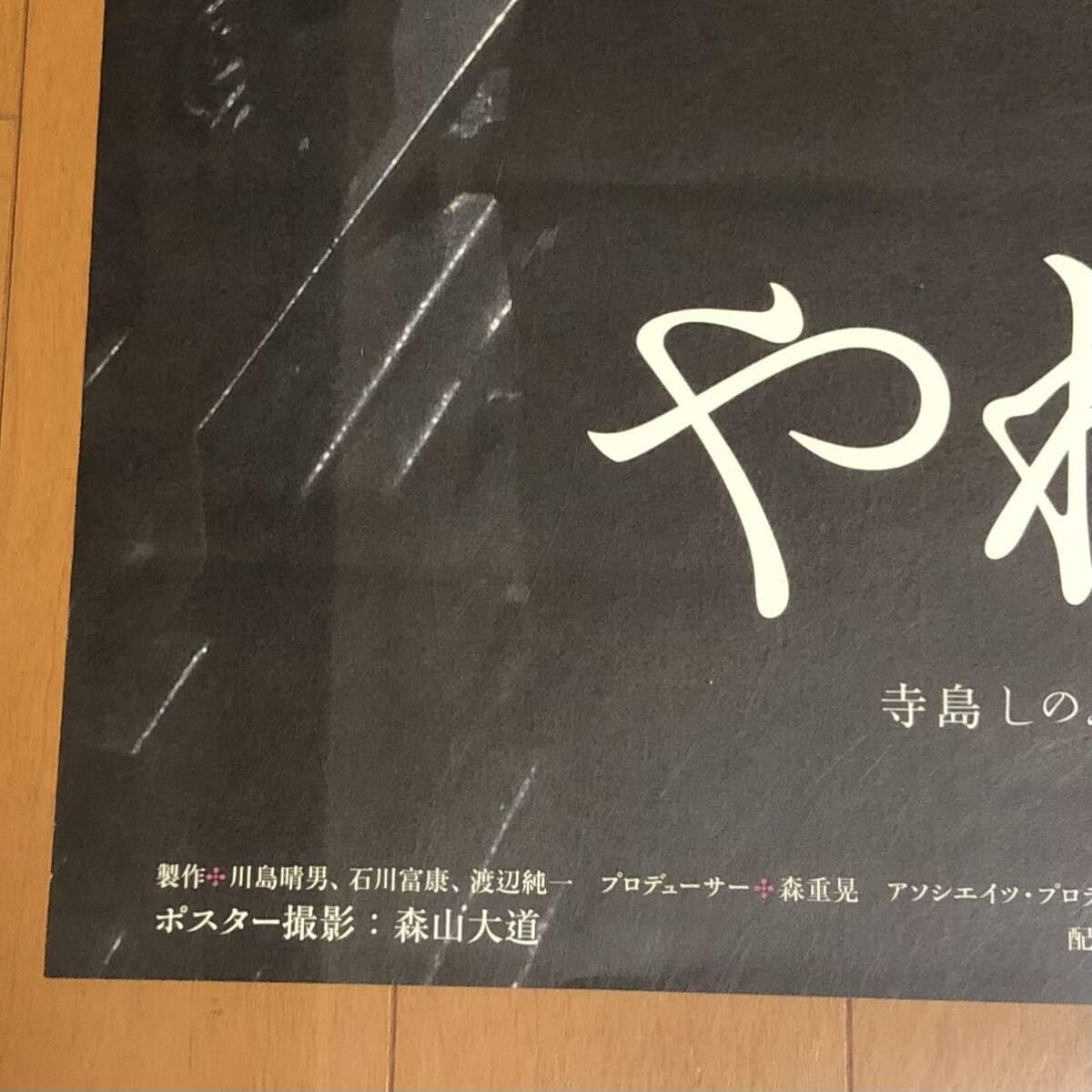 Amazon.co.jp: 全078 映画ポスター やわらかい生活 大型 B1